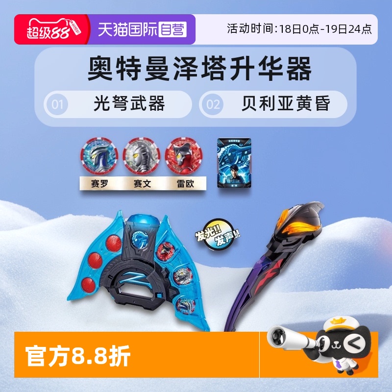 自营泽塔升华器万代发声玩具