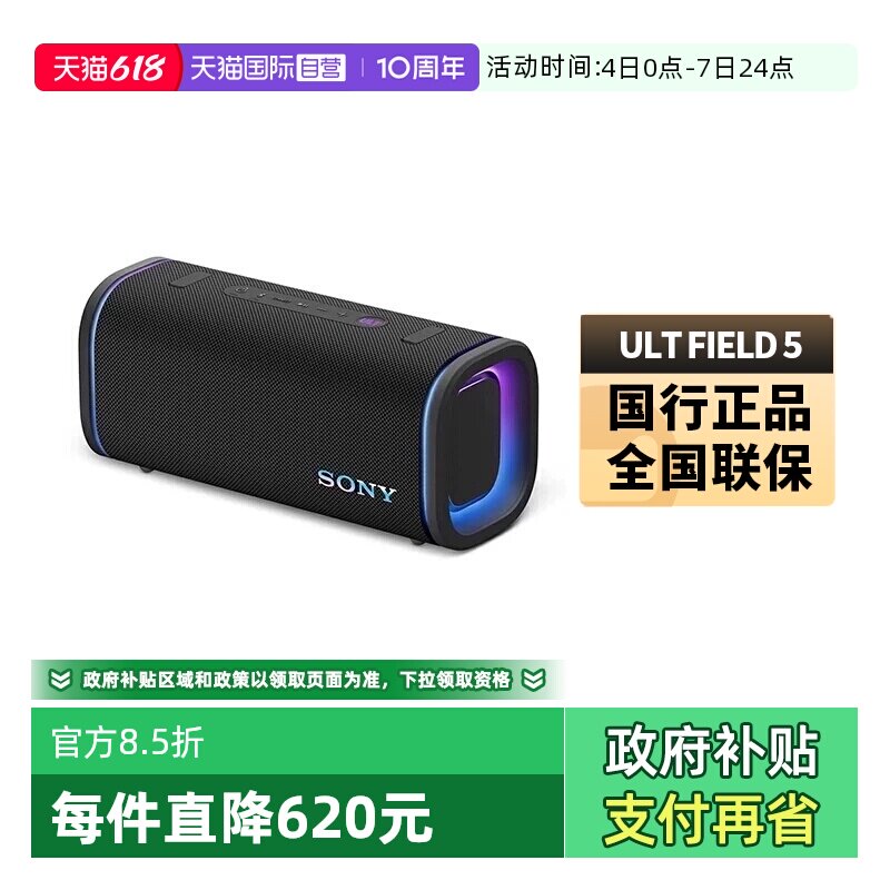 【自营】Sony/索尼蓝牙音箱ULT FIELD5户外防水重低音炮音响国行