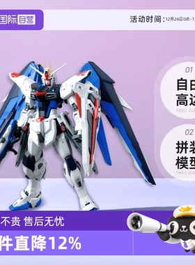 【自营】万代 MG 1/100 自由高达 Ver.2.0 Freedom SEED 拼装模型