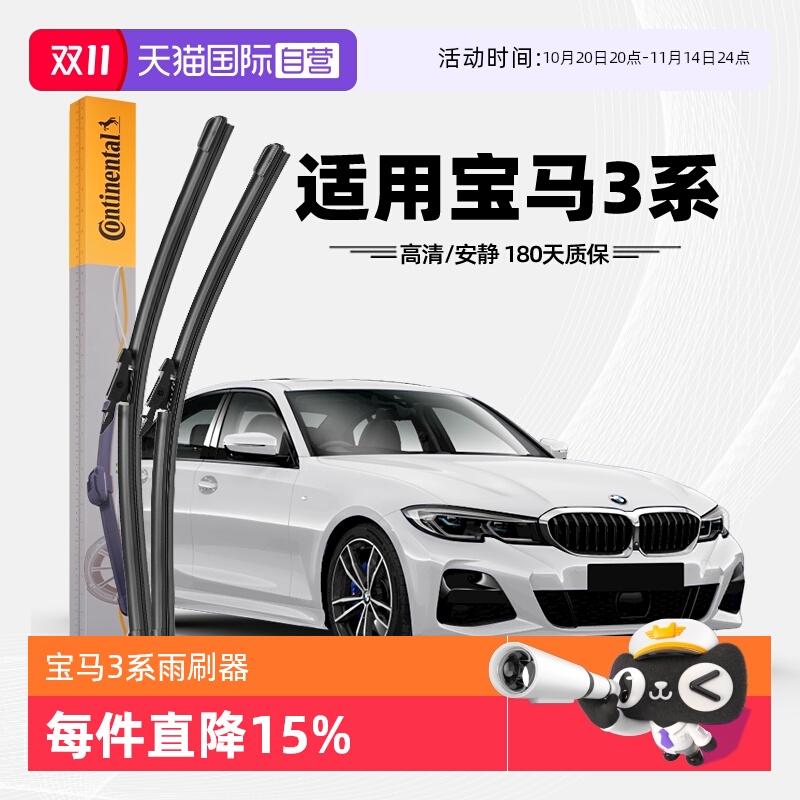 德国马牌宝马3系雨刮器