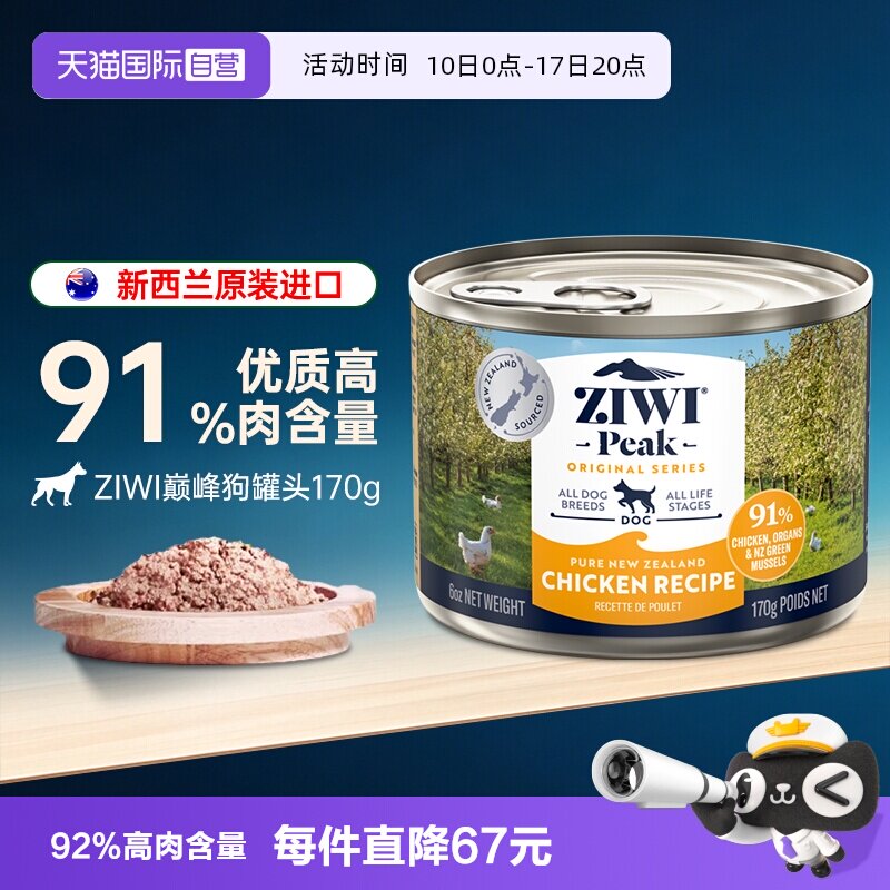 【自营】Ziwi滋益巅峰进口主食狗罐头马鲛鱼羊肉通用拌粮【临期】