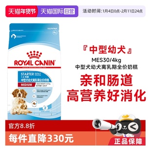 【自营】皇家狗粮中型犬幼犬离乳期全价奶糕通用型犬粮MES30/4KG