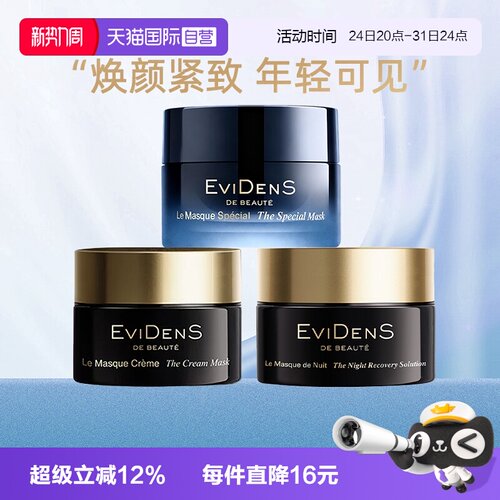 【自营】伊菲丹超级面膜涂抹面膜夜间修护滋养保湿10ml