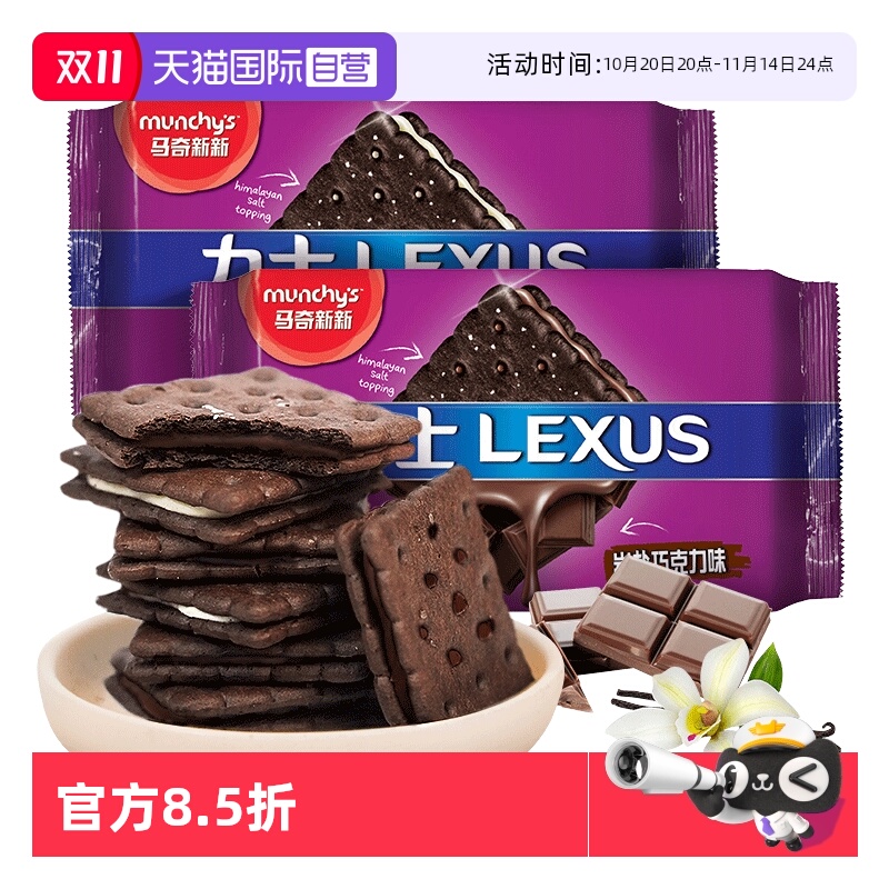 【自营】进口马奇新新巧克力岩盐夹心饼干休闲零食小吃点心190g