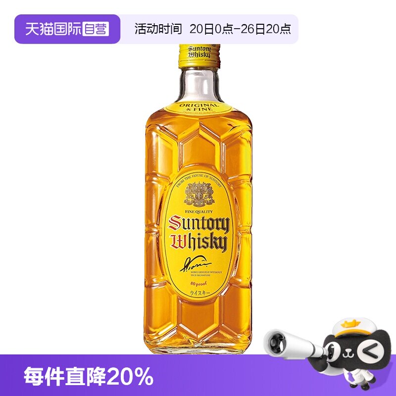 【自营】三得利角瓶威士忌酒700ml日本进口角牌调和洋酒烈酒正品