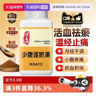 【自营】汉立方少腹逐瘀汤颗粒下焦虚寒温经止痛活血祛瘀中成药