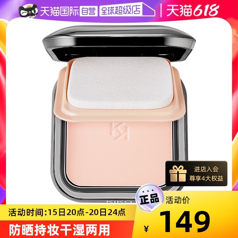 【自营】KIKO干湿两用防晒粉饼控油持妆定妆粉粉扑游乐园哑光升级
