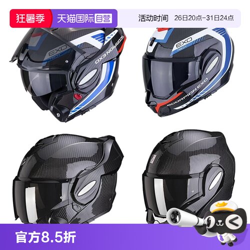 【自营】SCORPION EXO蝎子后空翻摩托车揭面盔碳纤维双镜片头盔