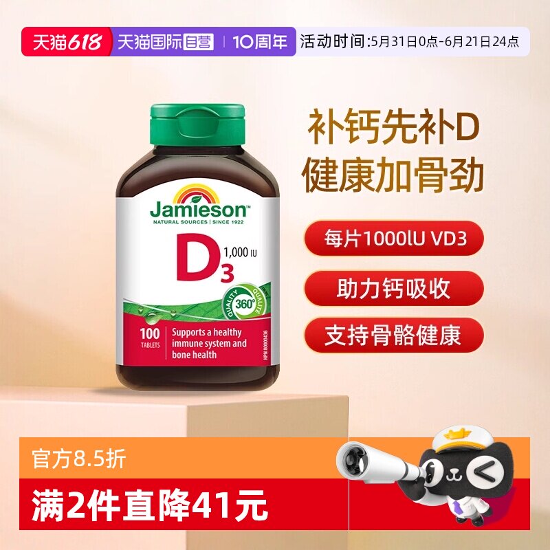 【自营】Jamieson健美生维生素D3营养片补钙维生素d助钙吸收片剂