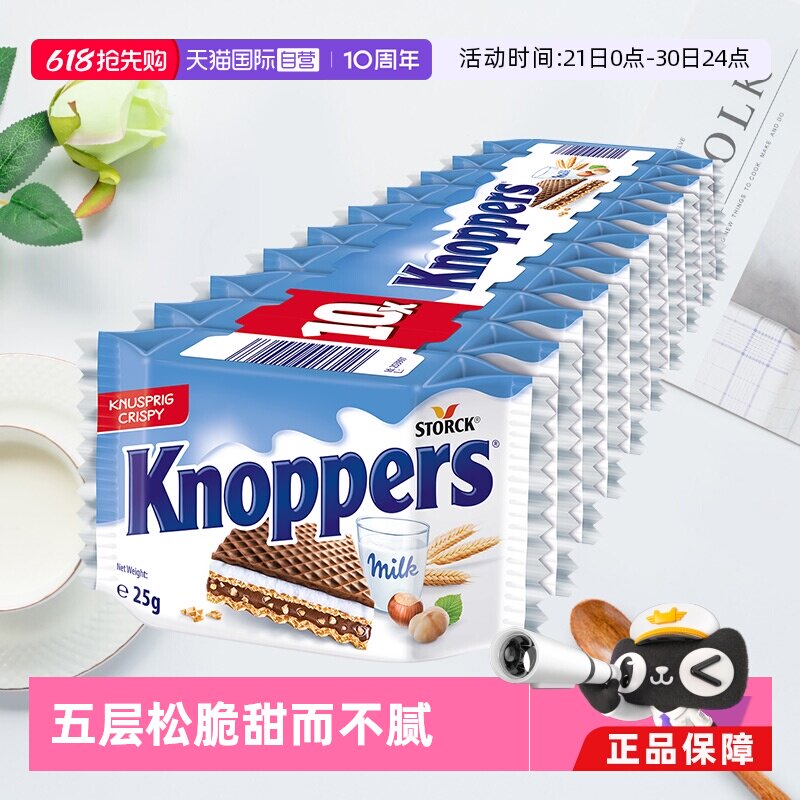 【自营】Knoppers优力享威化饼干10连包250g牛奶巧克力味