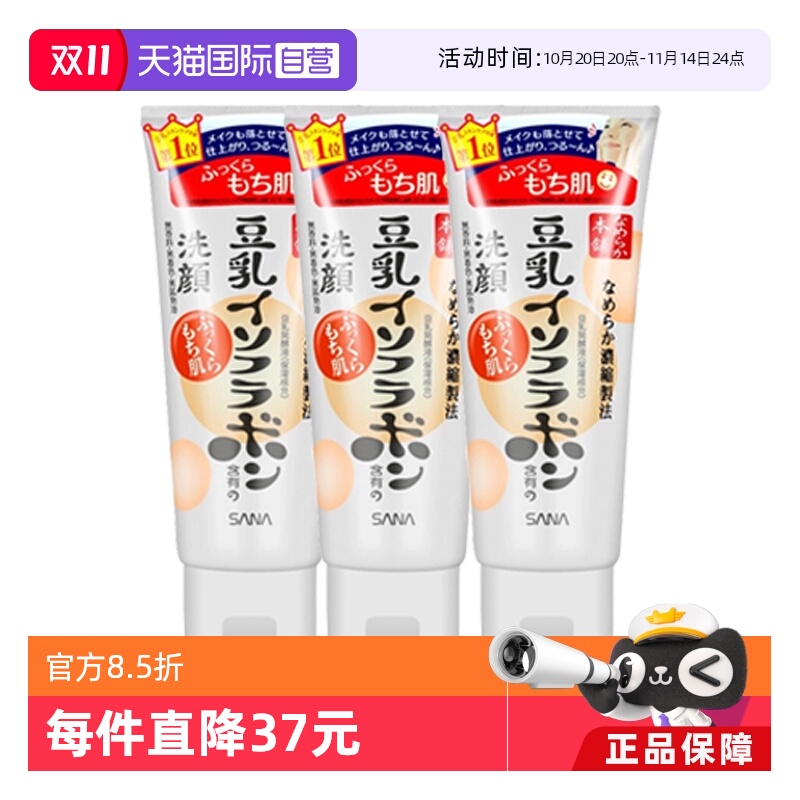 【自营】SANA莎娜豆乳美肌洗面奶150g*3支深层清洁温和洁面乳提亮