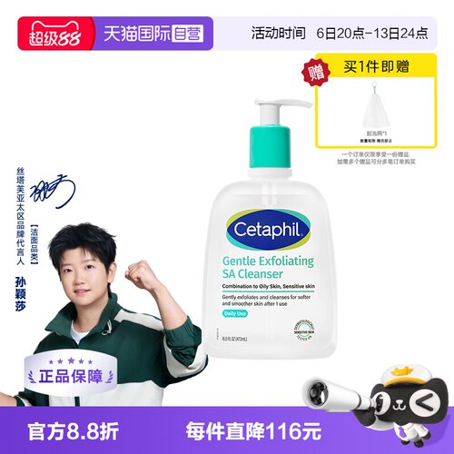 孙颖莎同款丝塔芙水杨酸洁面473ml
