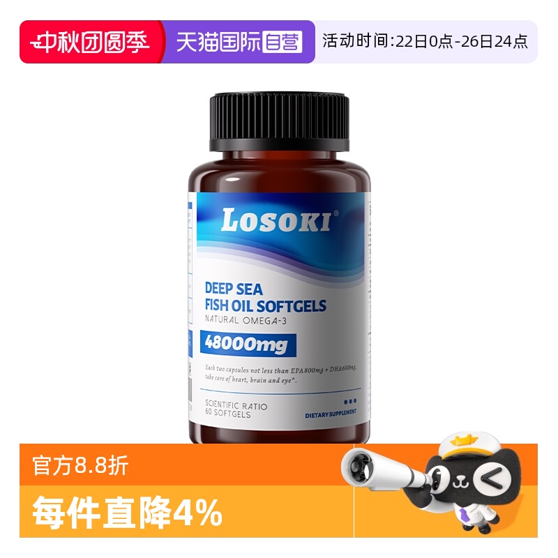 自营losoki深海鱼油高浓度软胶囊