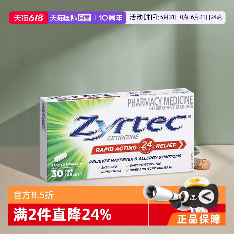 【自营】澳大利亚进口Zyrtec仙特明快速抗过敏片缓解花粉热皮疹