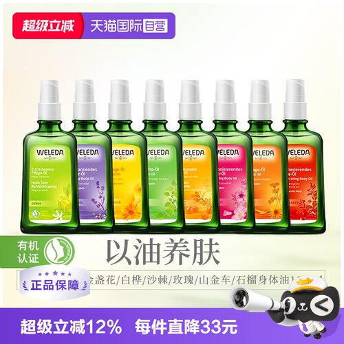 维蕾德身体按摩护肤精油