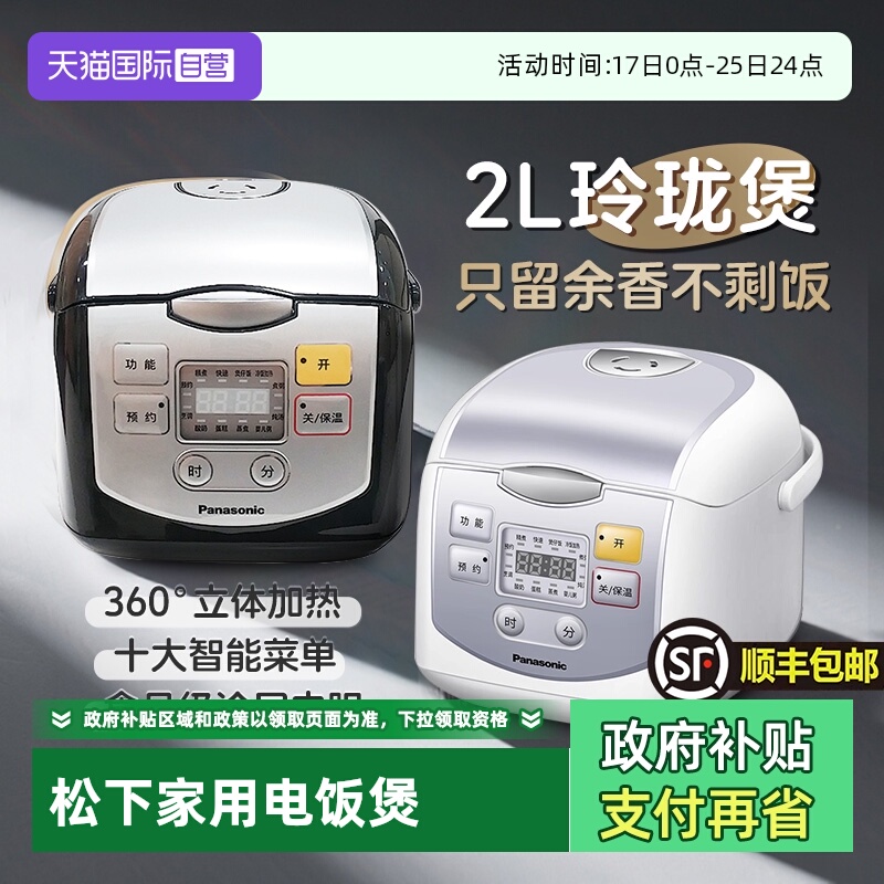 【自营】松下家用电饭煲1到2人mini小型迷你电饭锅宿舍可用一人食