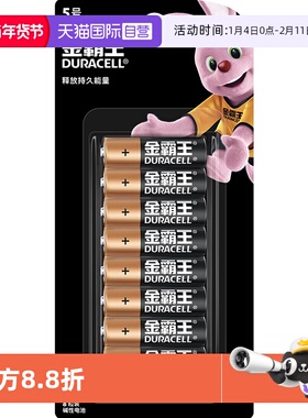 【自营】DURACELL金霸王碱性电池5号8粒7号8粒五号干电池智能锁电子锁指纹密码门锁玩具鼠标空调电视遥控器