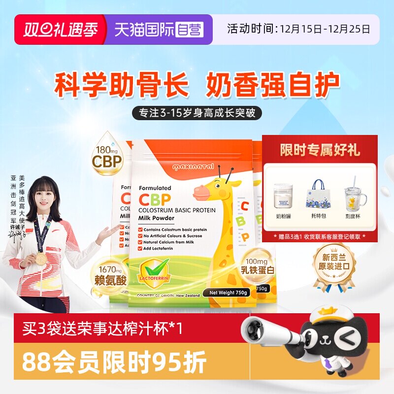 【自营】美多棒CBP高钙碱性蛋白儿童学生成长营养进口全脂奶粉3袋