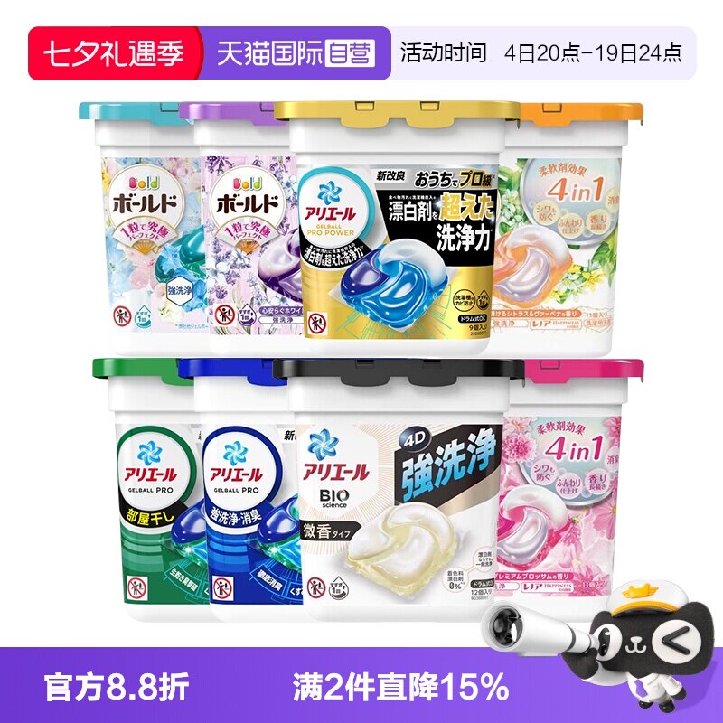 【自营】宝洁4D碧浪洗衣凝珠抗菌柔顺剂除菌去污洗衣液留香2盒