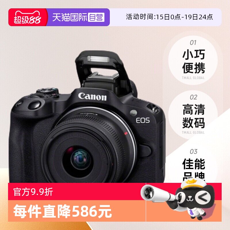 【自营】佳能EOS R50 18-45mm微单相机套机便携高清数