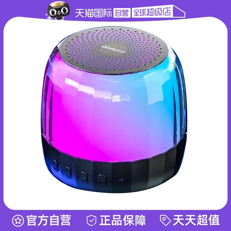 自营【赠品】蓝牙发光音响