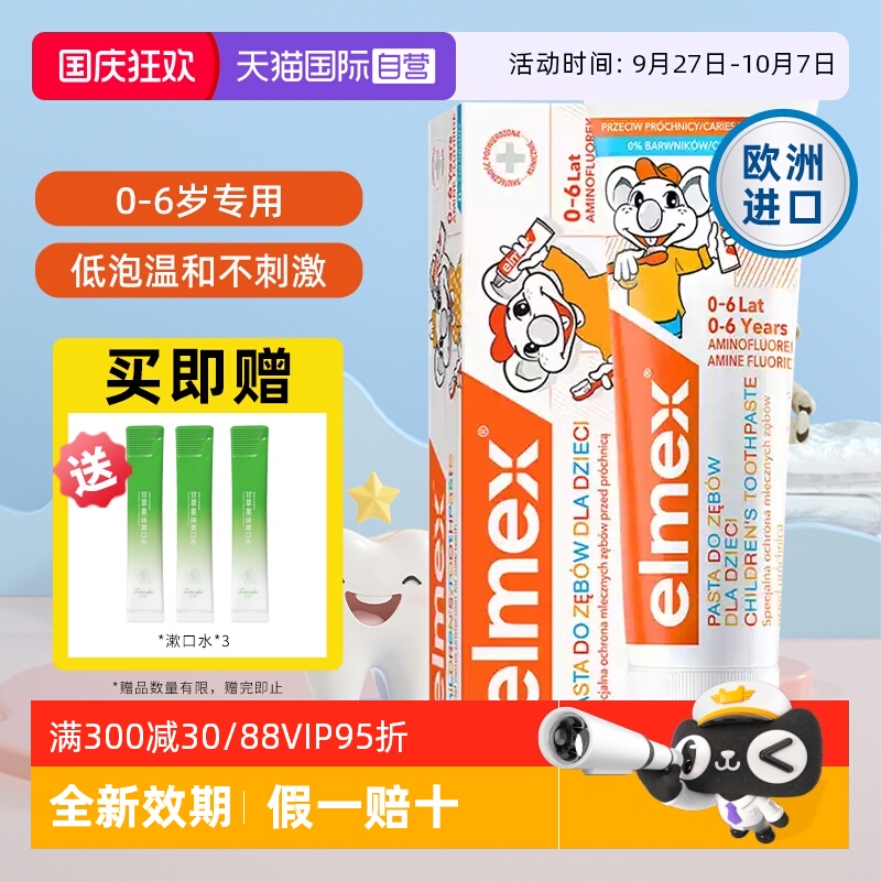 【自营】elmex艾美适0-6岁儿童牙膏含氟防蛀抑菌进口宝宝低泡温和