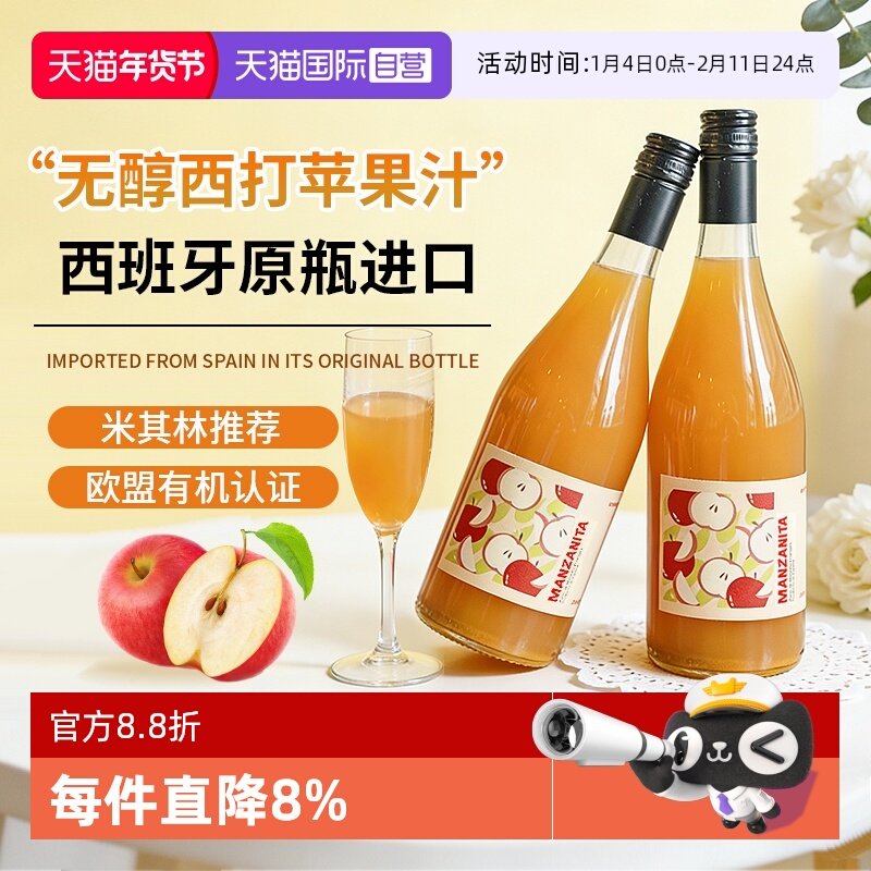 【自营】西班牙进口0度开苹有喜有机西打苹果汁nfc脱醇无醇果酒,酒类,甜型葡萄酒（含贵腐/冰酒）,淘宝优惠券,粉丝福利购,淘宝优惠卷