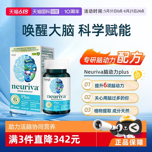 【自营】Neuriva脑动力plus磷脂酰丝氨酸成人活力记忆学习备考1瓶