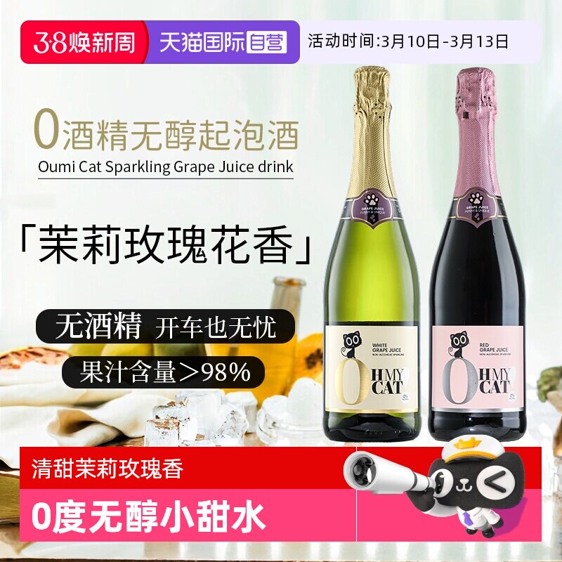 【自营】西班牙进口无醇起泡酒0度无酒精葡萄汁红葡萄酒赠香槟杯