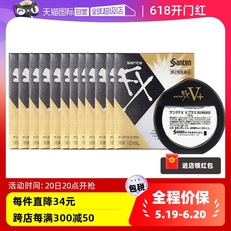 【自营】Santen参天FXV维他命眼药水缓解眼疲劳滴眼液金装12ml*12