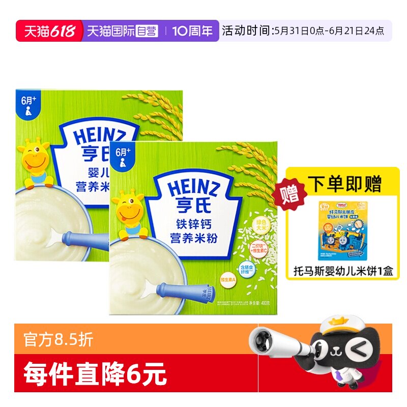 【自营】亨氏高铁宝宝米粉益生元婴儿6个月辅食钙铁锌米糊粉2盒装