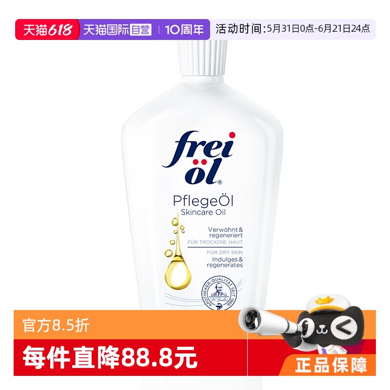 自营福来匀净美肤身体油