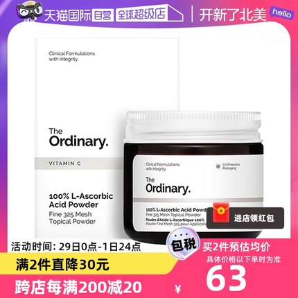 【自营】TheOrdinary左旋维生素C粉末20ml抗氧化改善暗沉美白粉