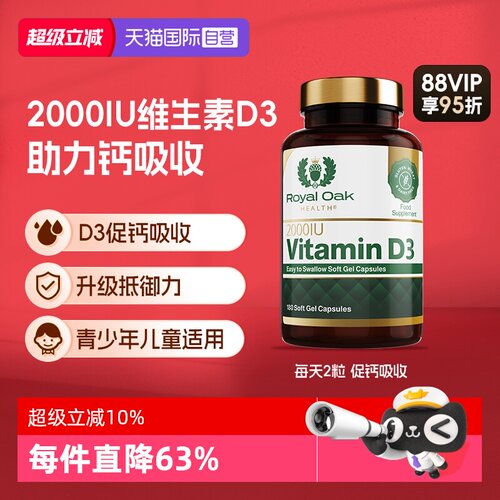 皇家橡树维生素D3女性备孕