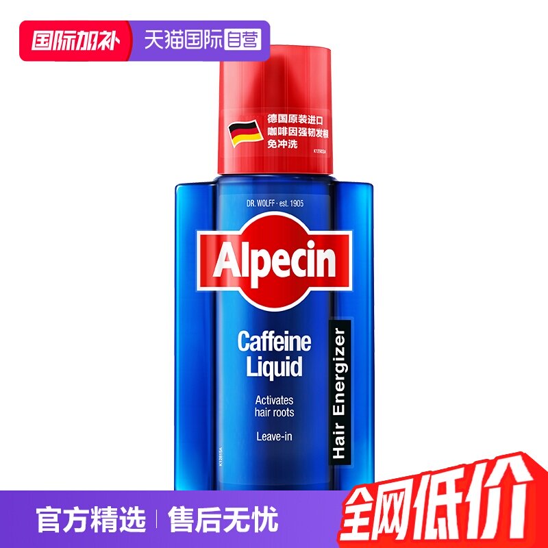 【自营】德国欧倍青Alpecin 咖啡因滋养液200ml控油强韧发根