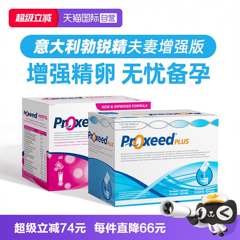 意大利Proxeed勃锐精营养包图片