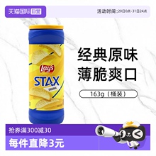 【自营】进口乐事桶装原味薯片163g墨西哥零食休闲办公室年货节