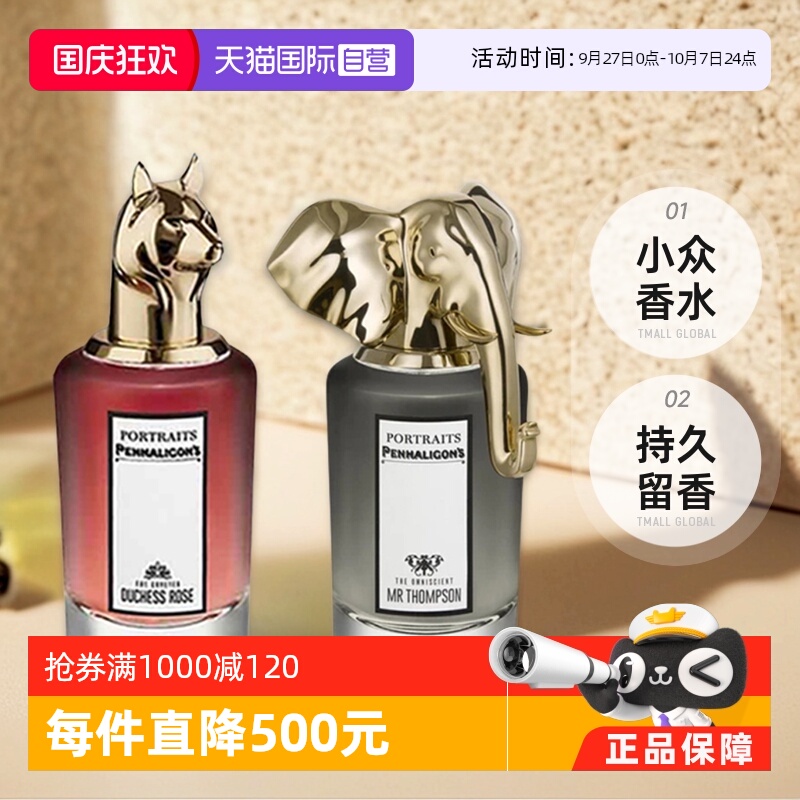 潘海利根兽首香水麋鹿狐狸