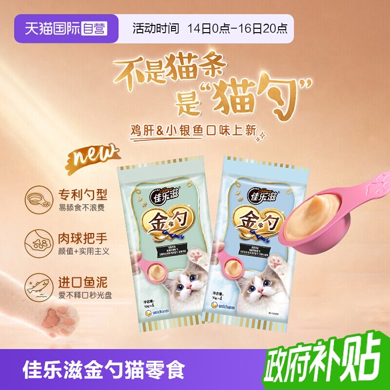 【自营】猫咪零食猫条进口猫零食佳乐滋金勺慕斯勺猫粮营养增肥图片