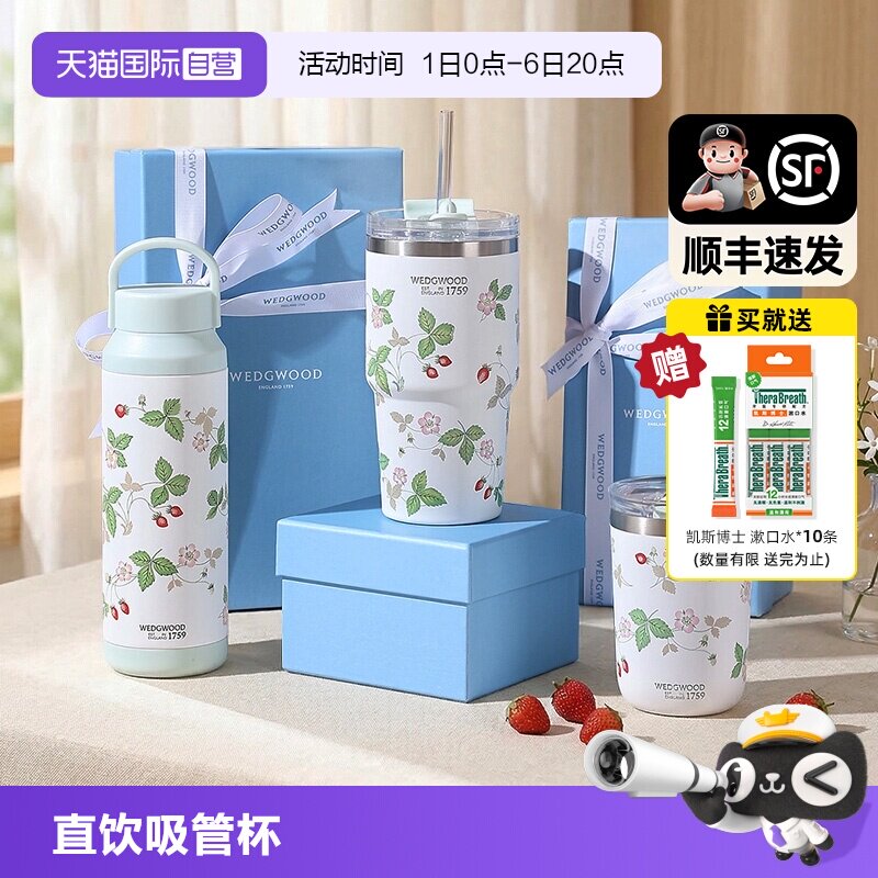 WEDGWOOD野草莓系列保温杯吸管杯