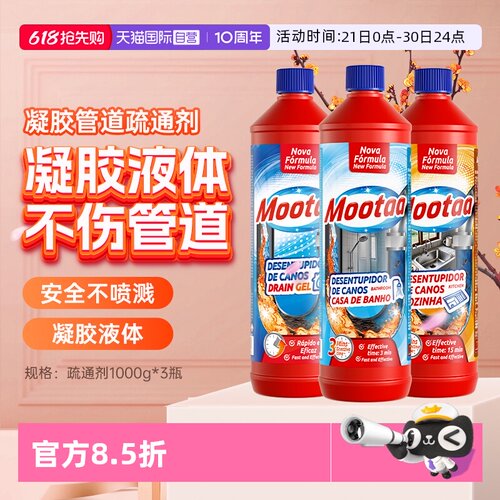 Mootaa管道下水道疏通剂强力溶解