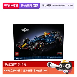 【自营】LEGO乐高机械组42206红牛车队RB20 F1赛车男孩拼搭积木