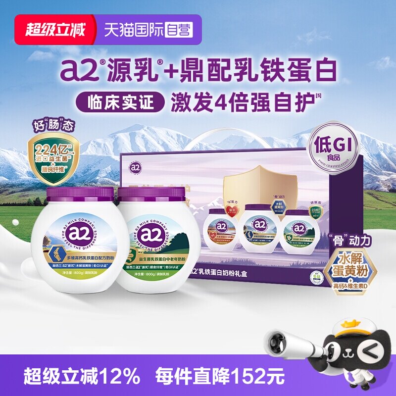 【自营】a2乳铁蛋白中老年奶粉富硒全家营养高钙紫吨吨顶配款礼盒