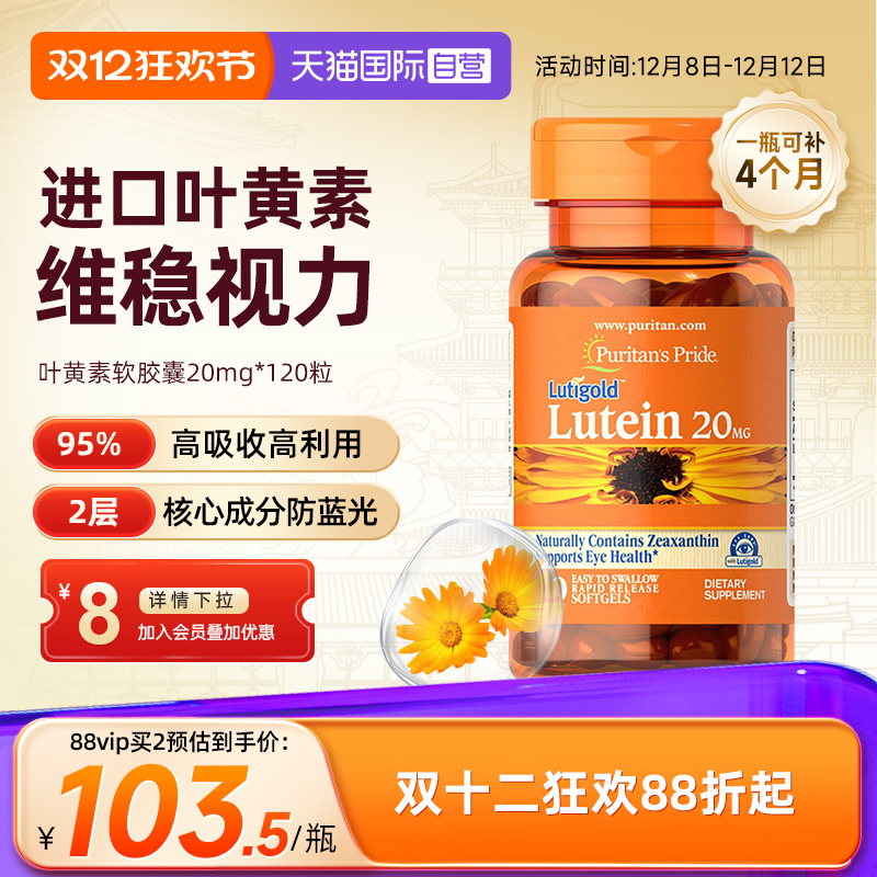 普丽普莱玉米黄素叶黄素