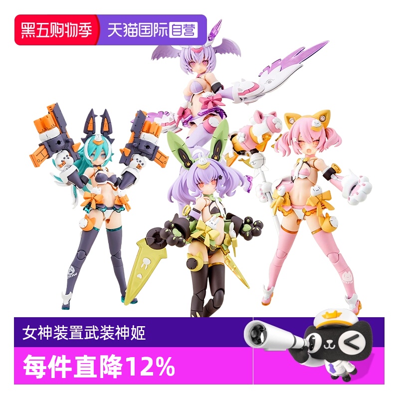 【自营】寿屋 女神装置 武装神姬 机娘枭 雪兔 狼 猫娘 拼装模型