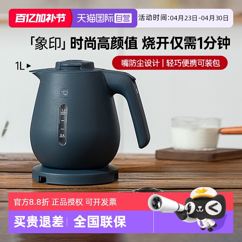 【自营】象印电热水壶快烧壶旅行便携家用学生宿舍水壶烧水壶1L