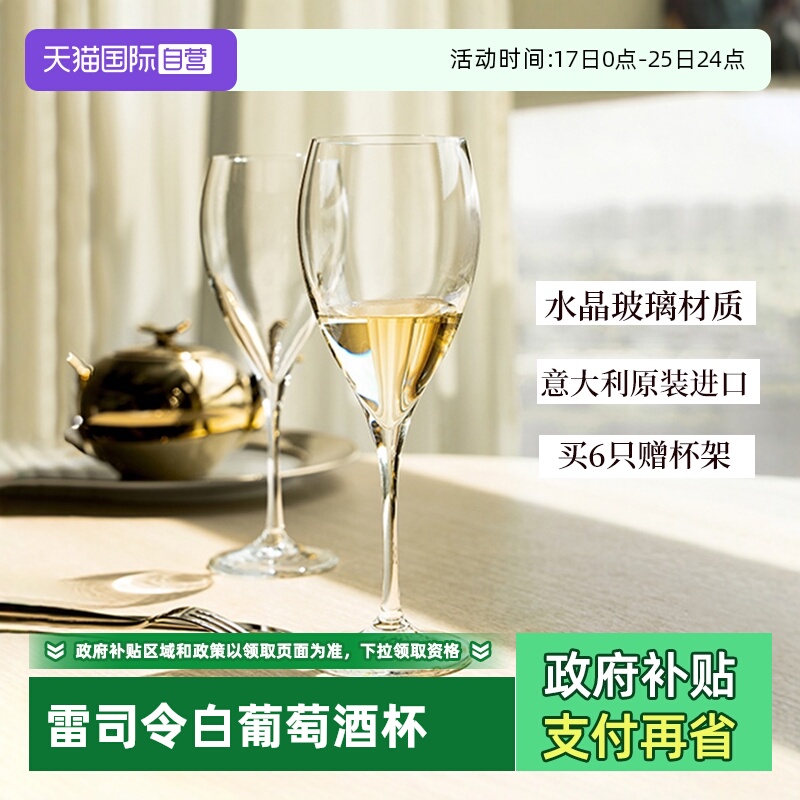 RCR雷司令白葡萄酒杯红酒杯