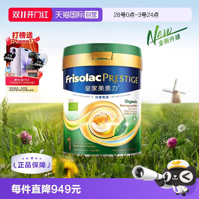 【自营】皇家美素佳儿荷兰原装进口港版有机1段奶粉800克*6罐