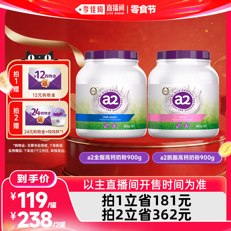 【自营】【李佳琦直播间618零食节】澳洲a2紫吨吨全脂/脱脂奶粉