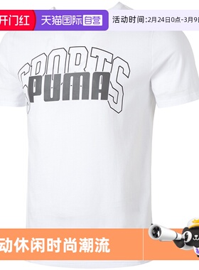 【自营】PUMA彪马短袖男装新款运动服圆领套头上衣透气T恤630560